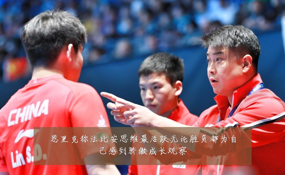 恩里克称法比安思维最活跃无论胜负都为自己感到骄傲成长观察