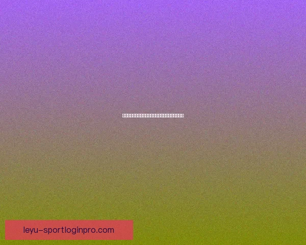 世界杯精彩竞猜攻略全指南助你精准投注赢取丰厚奖励