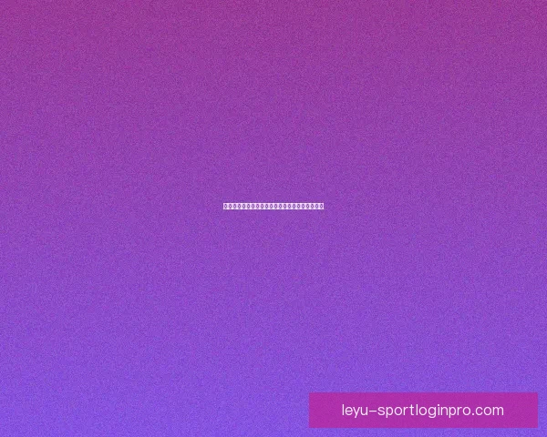 精准体育竞猜投注攻略助你稳健提高胜率技巧分享 精准体育竞猜投注攻略助你稳健提高胜率技巧分享