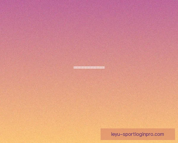 美加墨世界杯赛程深度分析与最新竞猜盘口解读