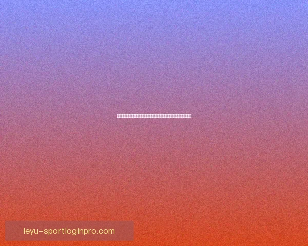 乐鱼体育平台引领全新体育娱乐体验打造多元化体育赛事互动生态