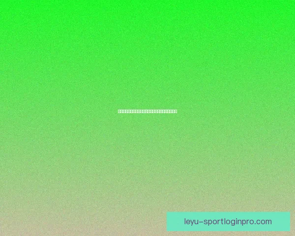 世界杯竞猜盘口预测技巧与趋势分析助你精准投注决策 世界杯竞猜盘口预测技巧与趋势分析助你精准投注决策